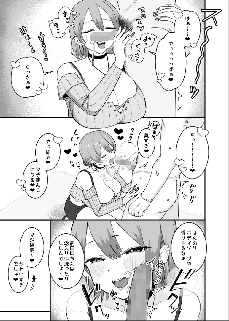 甘サド系小悪魔女子(ギャル)のクソザコ童貞ちんぽ救済！いちゃラブどすけべH 画像4