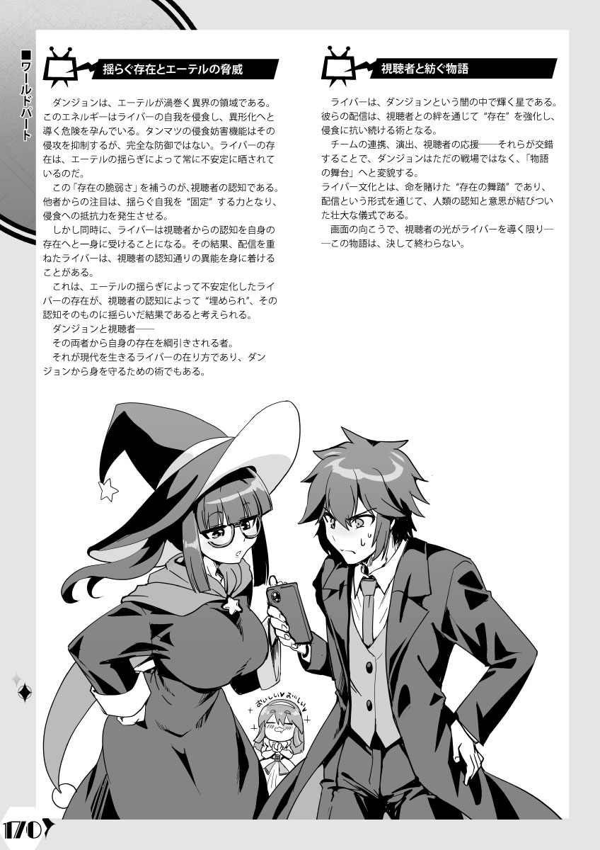 ダンジョン配信RPGライバー&ラビリンス_3