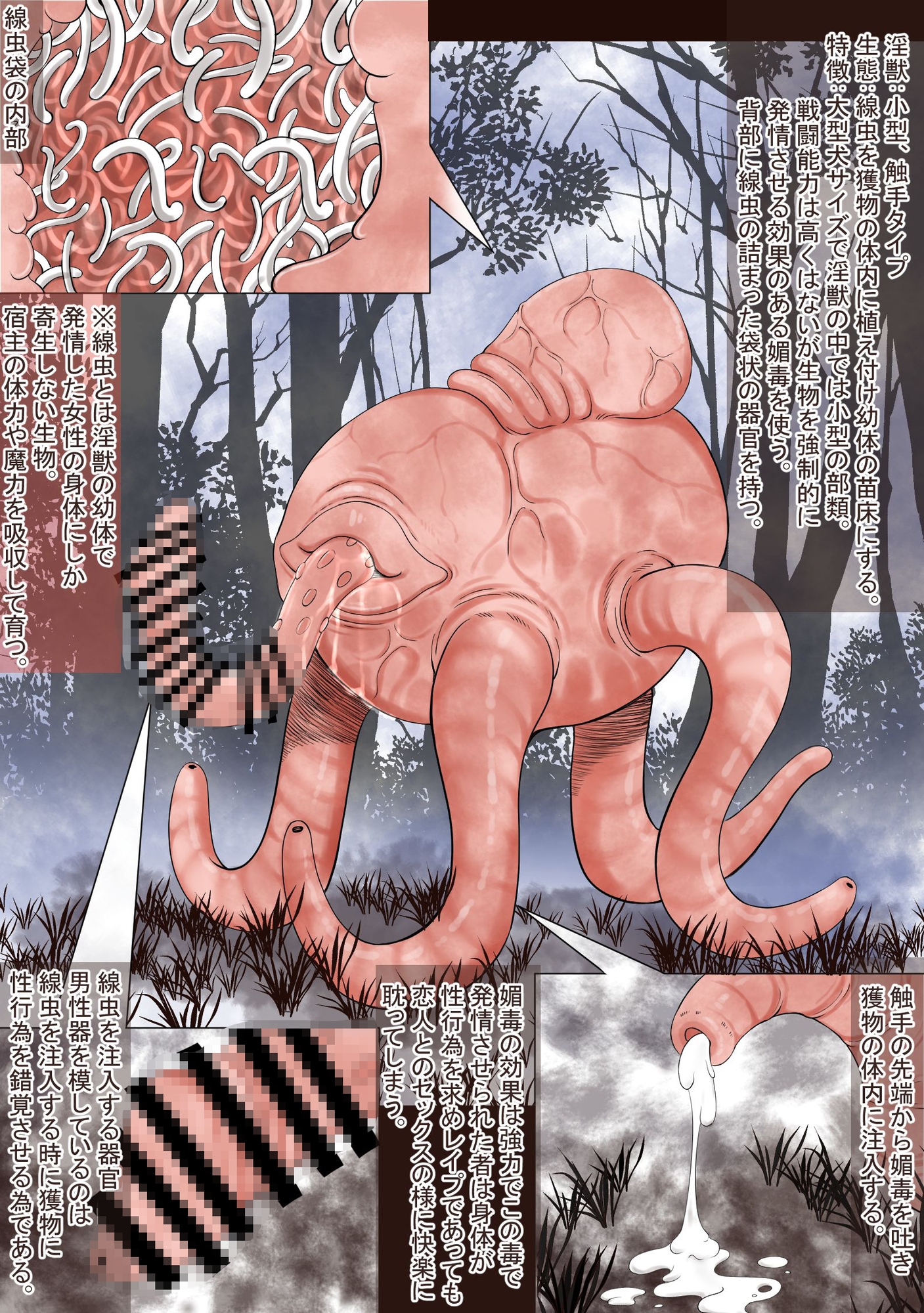 身体を無理矢理に発情させられ膣に寄生虫を植え付けられるカードキャ●ターさ●ら 画像1