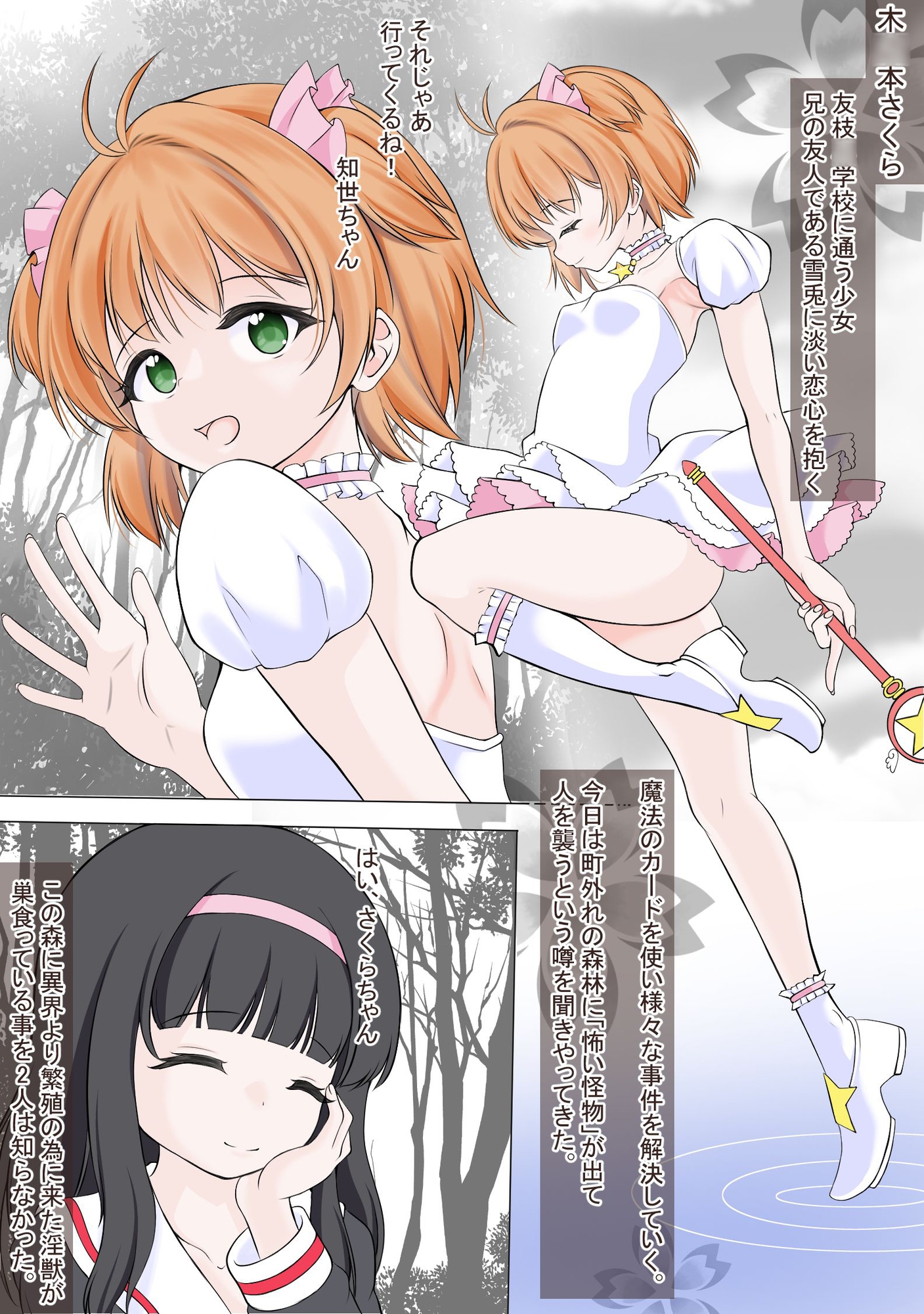 身体を無理矢理に発情させられ膣に寄生虫を植え付けられるカードキャ●ターさ●ら 画像2