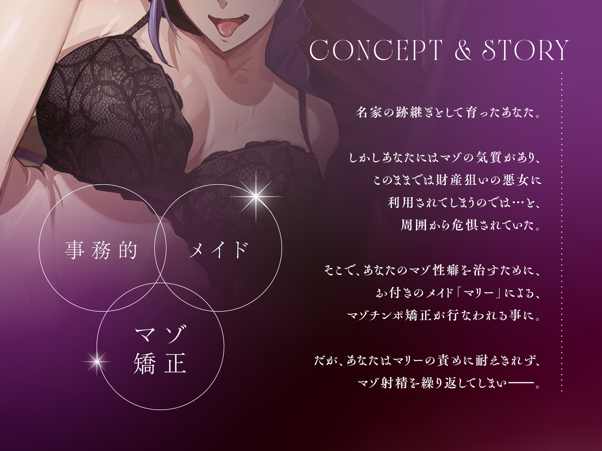 クールで意地悪な事務メイドのマゾチンポ矯正ご奉仕~ご主人様は一生マゾ確定です~ 画像1