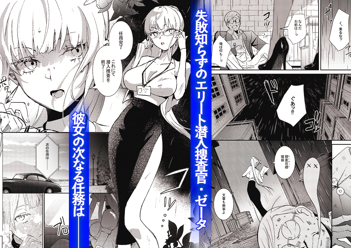 潜入捜査は失敗しました 画像1