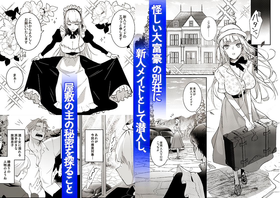 潜入捜査は失敗しました 画像2