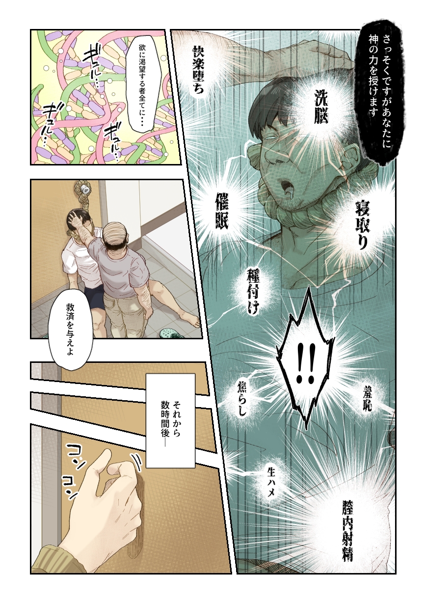 ネトリ真理教 画像2