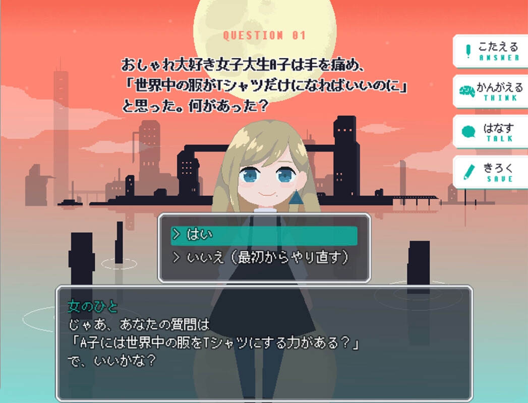 月がキライ 水平思考アドベンチャーゲーム 画像2