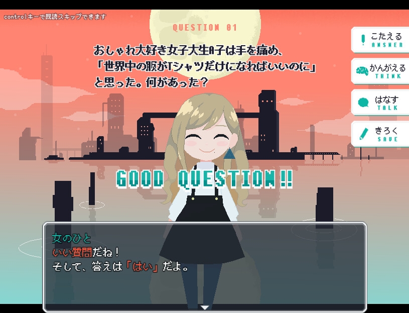 月がキライ 水平思考アドベンチャーゲーム 画像3