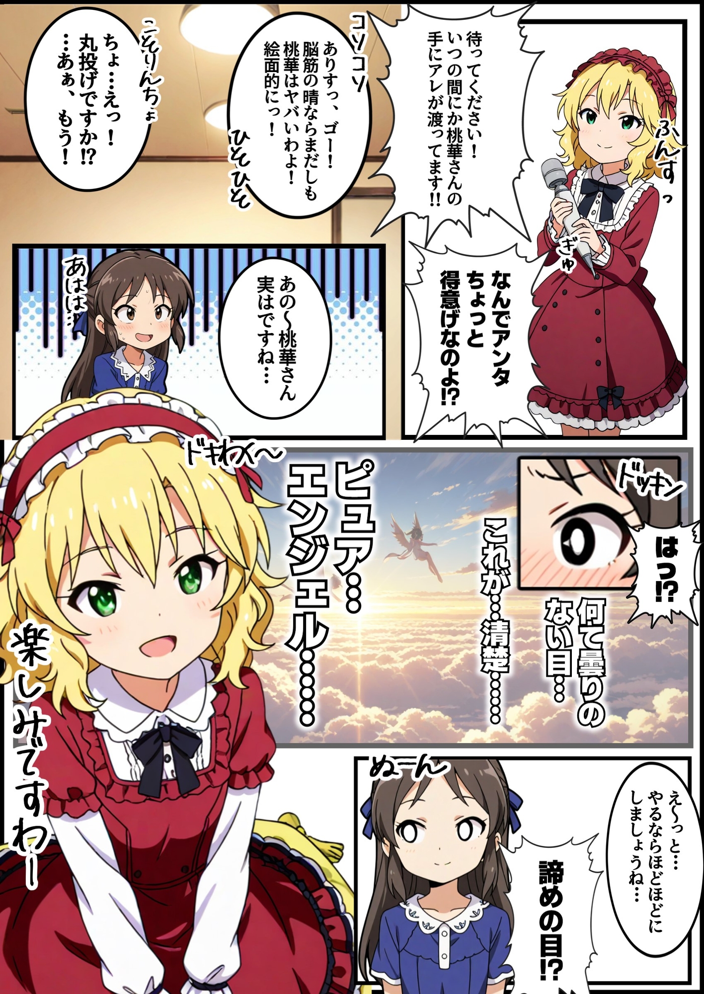 ア◯マスガールズ初めての電マ_10