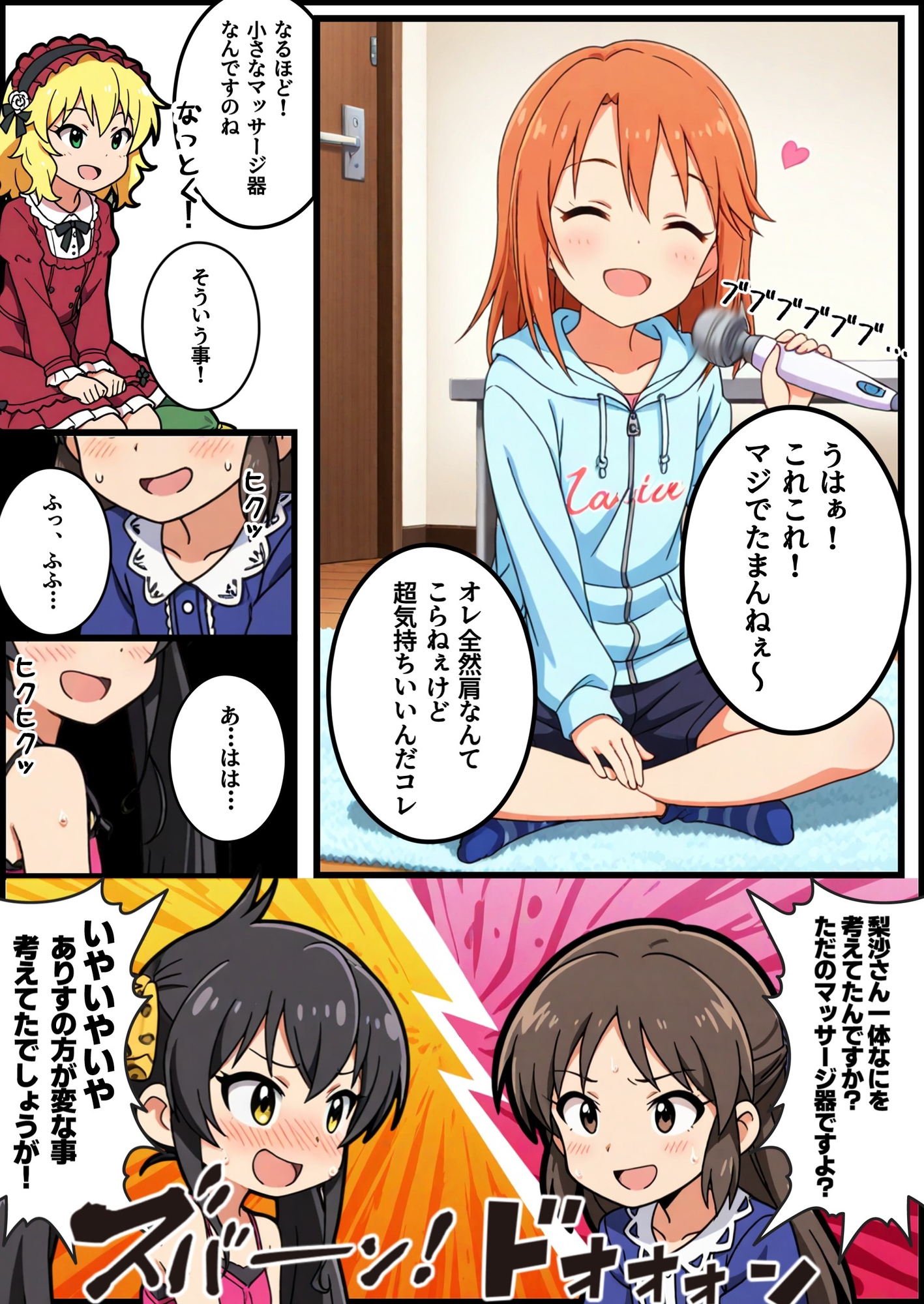 ア◯マスガールズ初めての電マ_6