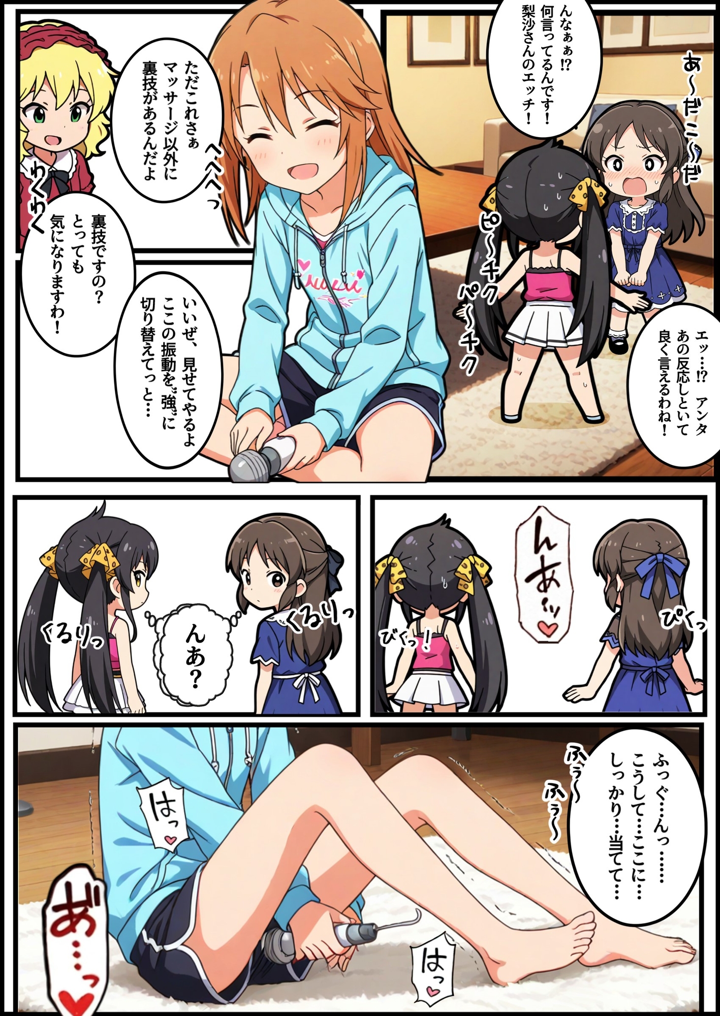 ア◯マスガールズ初めての電マ_7