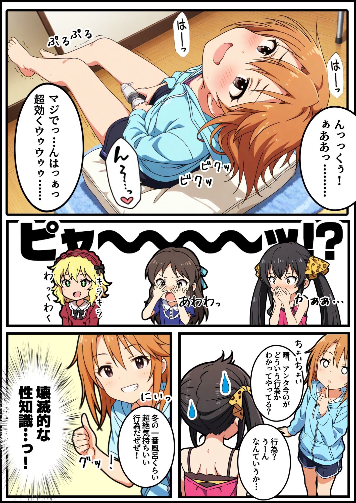 ア◯マスガールズ初めての電マ_8