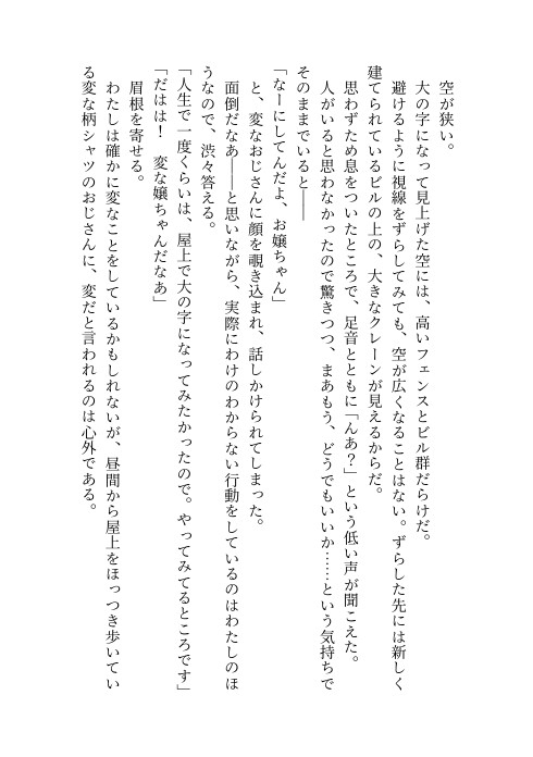 人生お先真っ暗だったのに突然ドSのイケおじに囲われ調教され一ヶ月後、無上の寵愛で娶られちゃいました