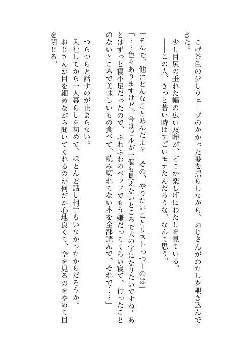 人生お先真っ暗だったのに突然ドSのイケおじに囲われ調教され一ヶ月後、無上の寵愛で娶られちゃいました