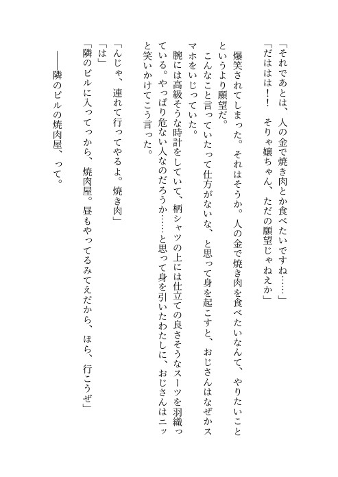 人生お先真っ暗だったのに突然ドSのイケおじに囲われ調教され一ヶ月後、無上の寵愛で娶られちゃいました