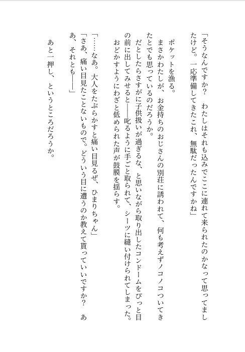 人生お先真っ暗だったのに突然ドSのイケおじに囲われ調教され一ヶ月後、無上の寵愛で娶られちゃいました
