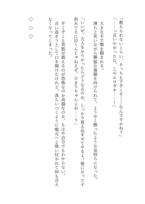人生お先真っ暗だったのに突然ドSのイケおじに囲われ調教され一ヶ月後、無上の寵愛で娶られちゃいました