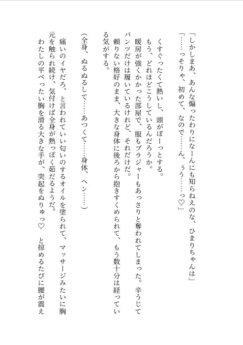 人生お先真っ暗だったのに突然ドSのイケおじに囲われ調教され一ヶ月後、無上の寵愛で娶られちゃいました