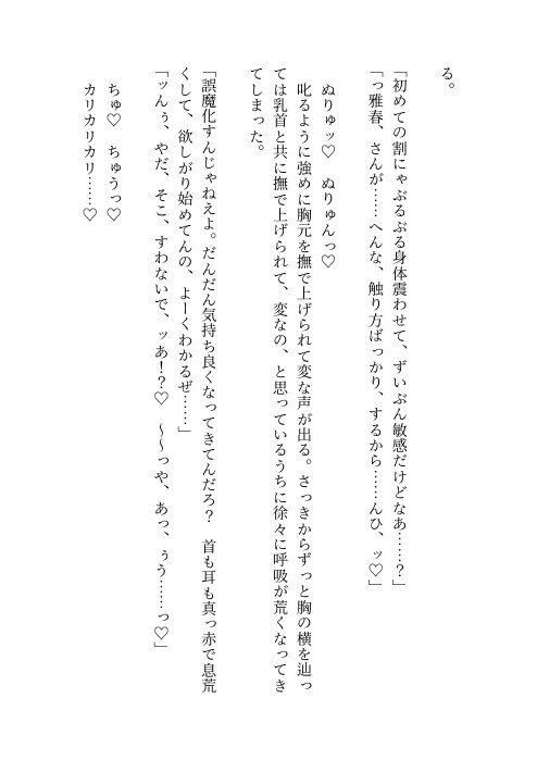 人生お先真っ暗だったのに突然ドSのイケおじに囲われ調教され一ヶ月後、無上の寵愛で娶られちゃいました