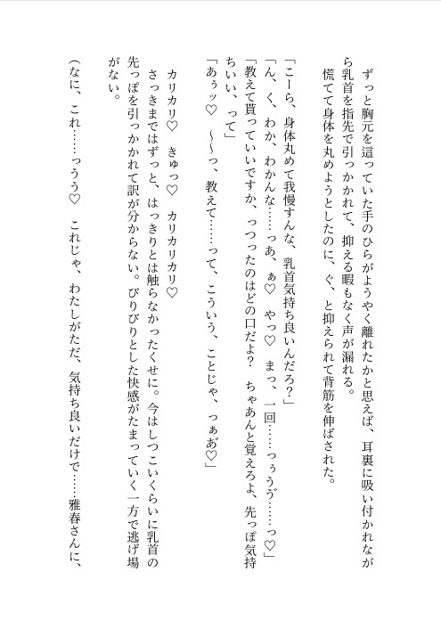 人生お先真っ暗だったのに突然ドSのイケおじに囲われ調教され一ヶ月後、無上の寵愛で娶られちゃいました
