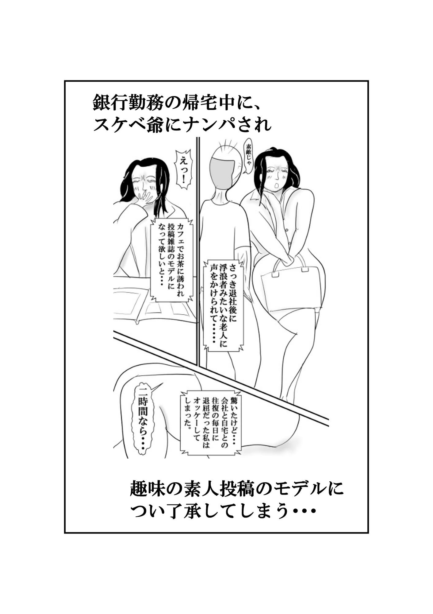 異爺さんに連れてかれてイッちゃった ~22歳 銀行OL~ 画像1