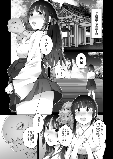 遠征巫女2 画像1