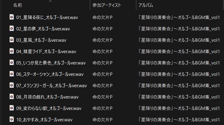 「星降りの演奏会」~オルゴールBGM集_vol1
