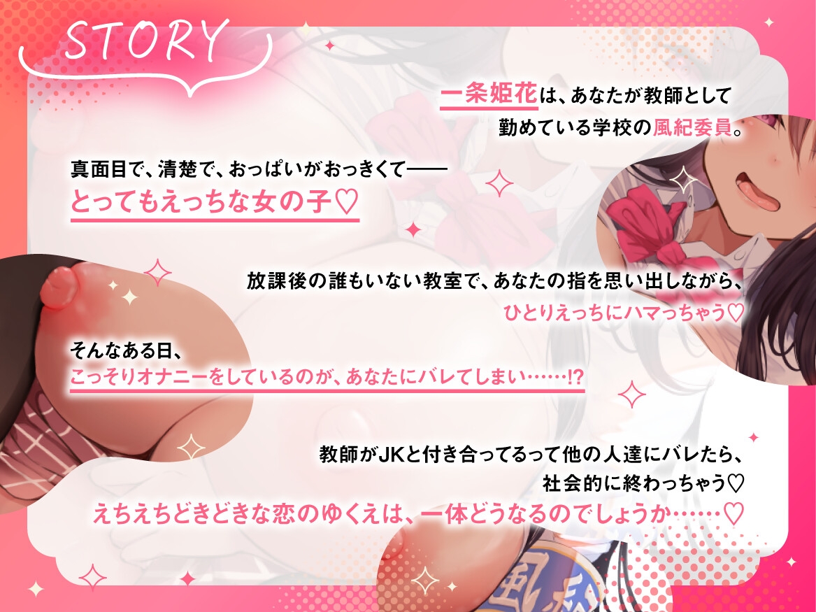 「先生、だぁ~いすきですっ♡」 風紀委員JKとの禁断の恋♡ 甘おほせっくす活動報告♪ 画像1