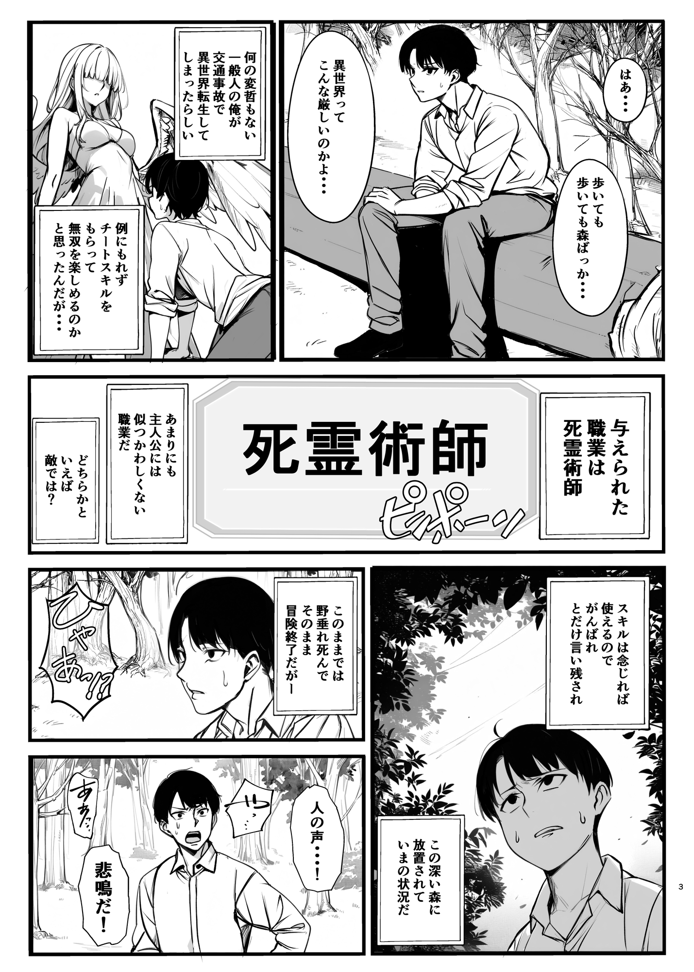 死霊術で女をゾンビに変えて村を滅ぼす話 画像1