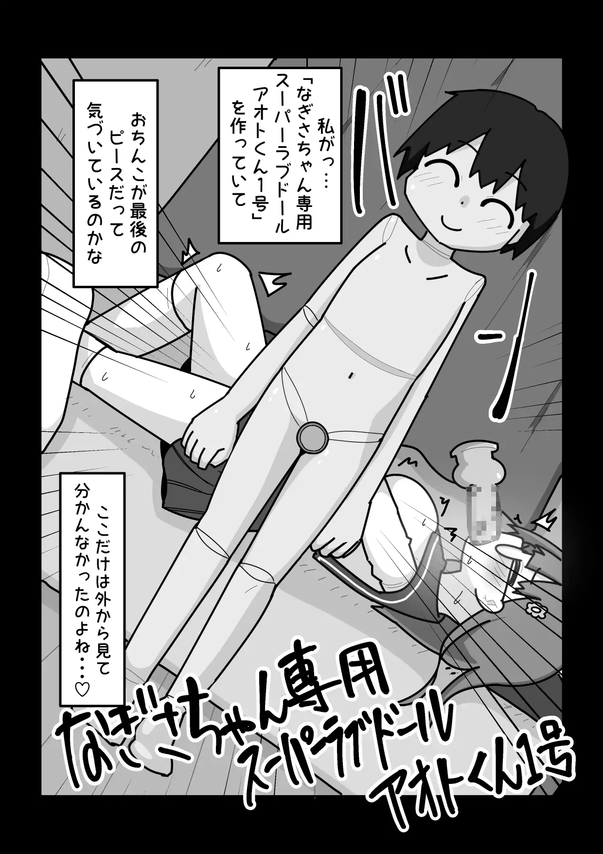 あいつの人形つくってSEXしたらきんもちよかった。 サンプル画像 3