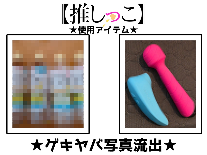 ✨期間限定価格✨★おしっこ潮吹きオナニー実演★【推しっこ】★夏野華★ 画像3