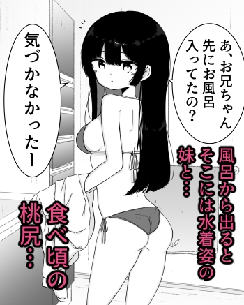 お風呂入ってたら妹が水着で乱入してきた4 画像1