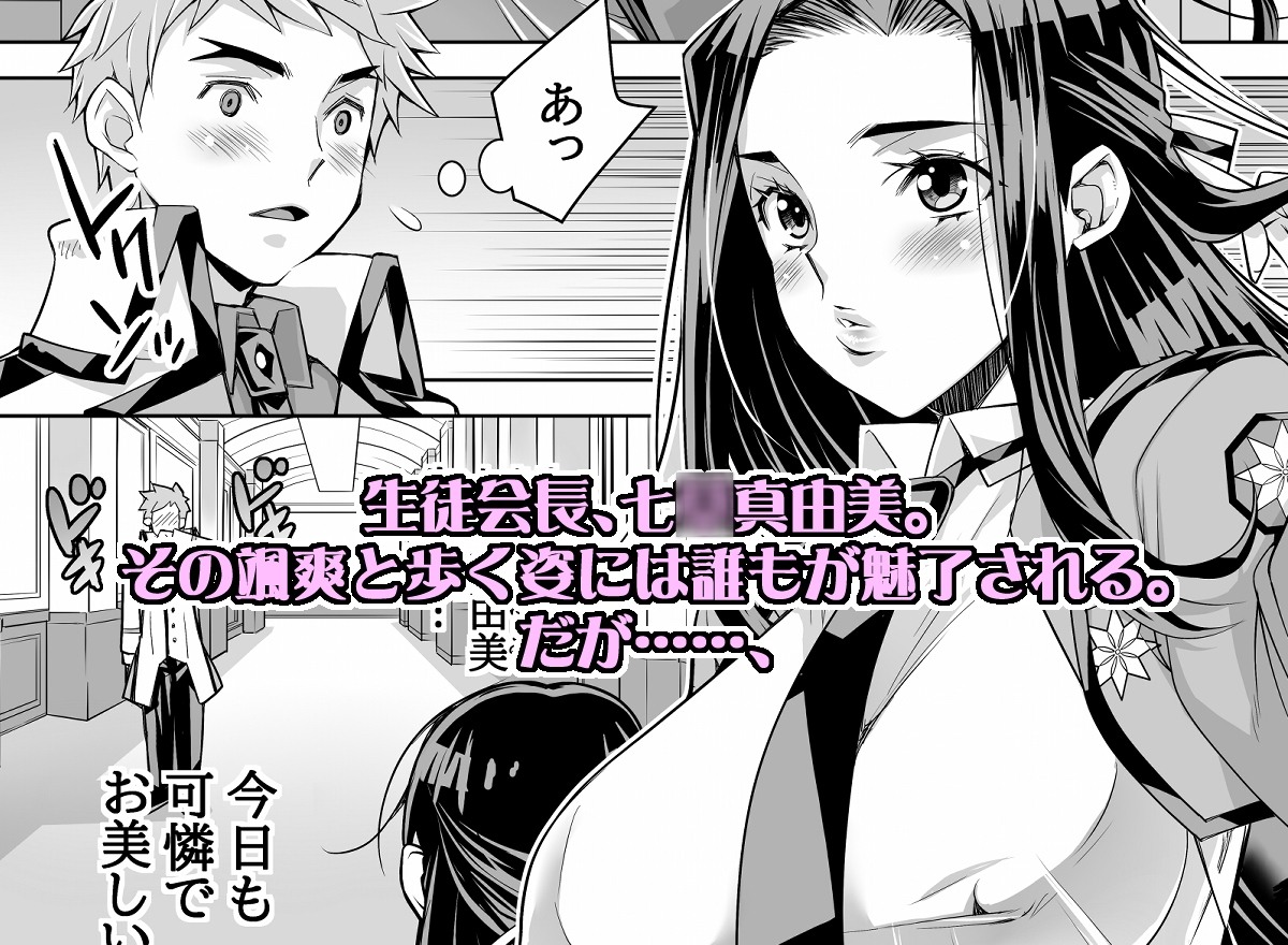 魔法科高校の劣情生―彼が躾けた最高に都合のいい生徒会長2― 画像1