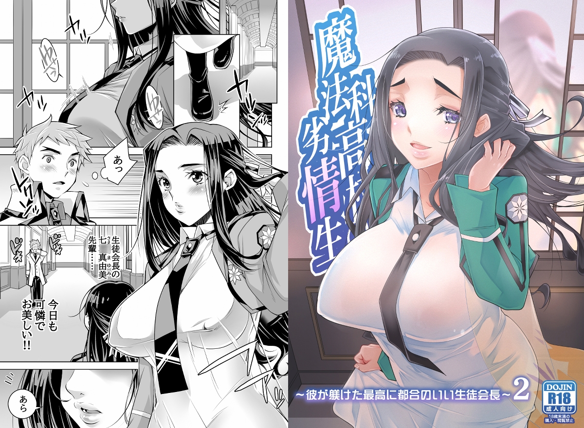魔法科高校の劣情生―彼が躾けた最高に都合のいい生徒会長2― 画像5