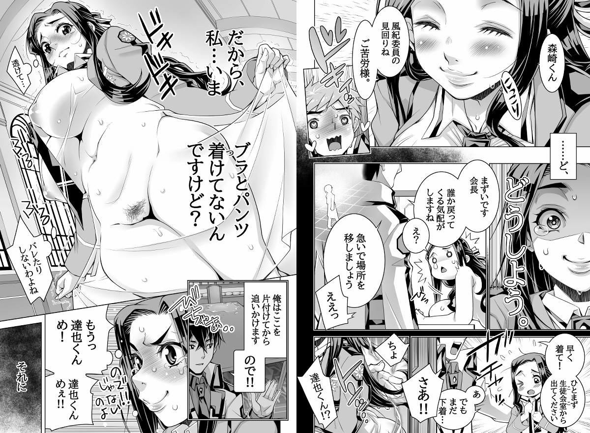 魔法科高校の劣情生―彼が躾けた最高に都合のいい生徒会長2― 画像6