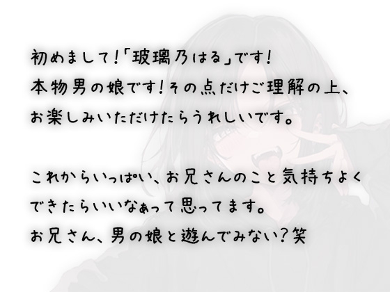 【リアル男の娘】ねぇ、お兄さん。本物男の娘にじゅぽフェラ喉奥イラマで搾り取られてみない?【ディルド実演】 画像1