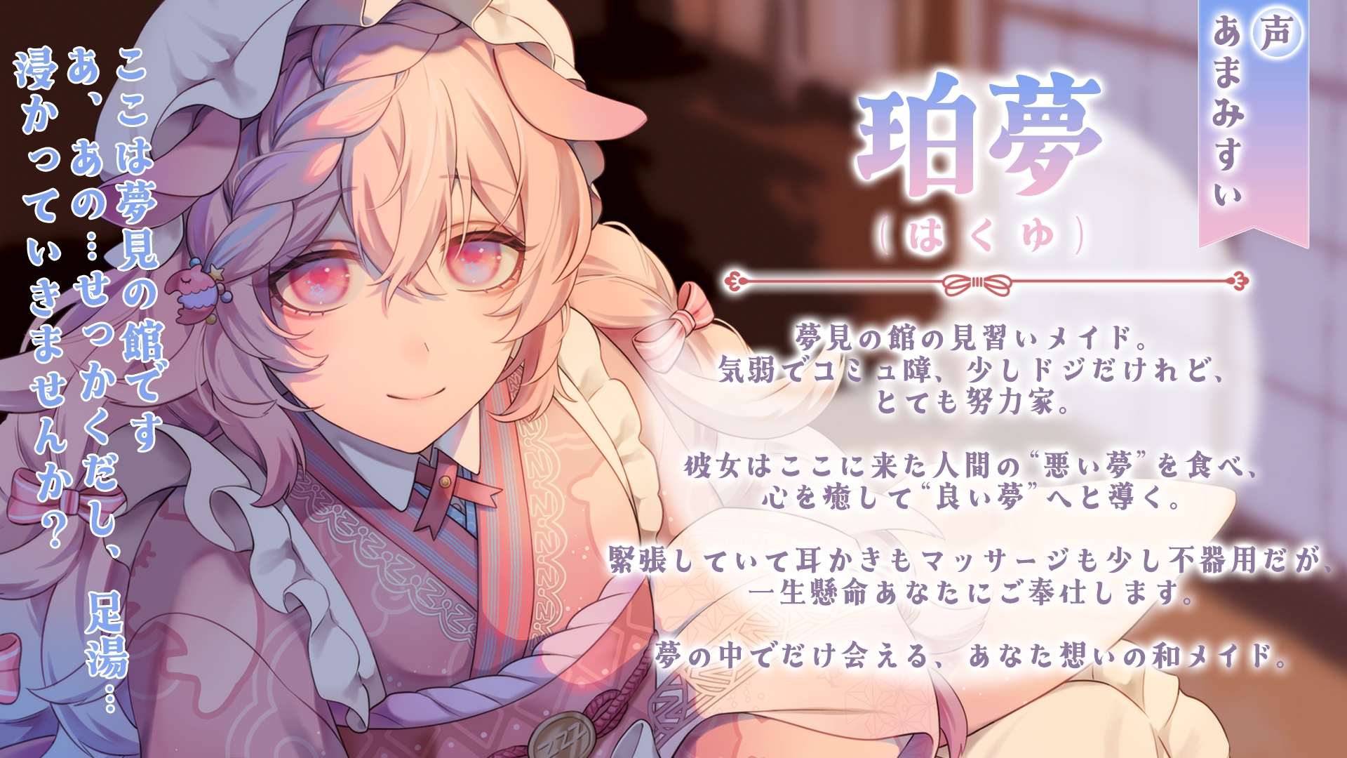 【ASMR】夢境ノ和メイド 夢喰み娘の睡眠奉仕【KU100】 画像2