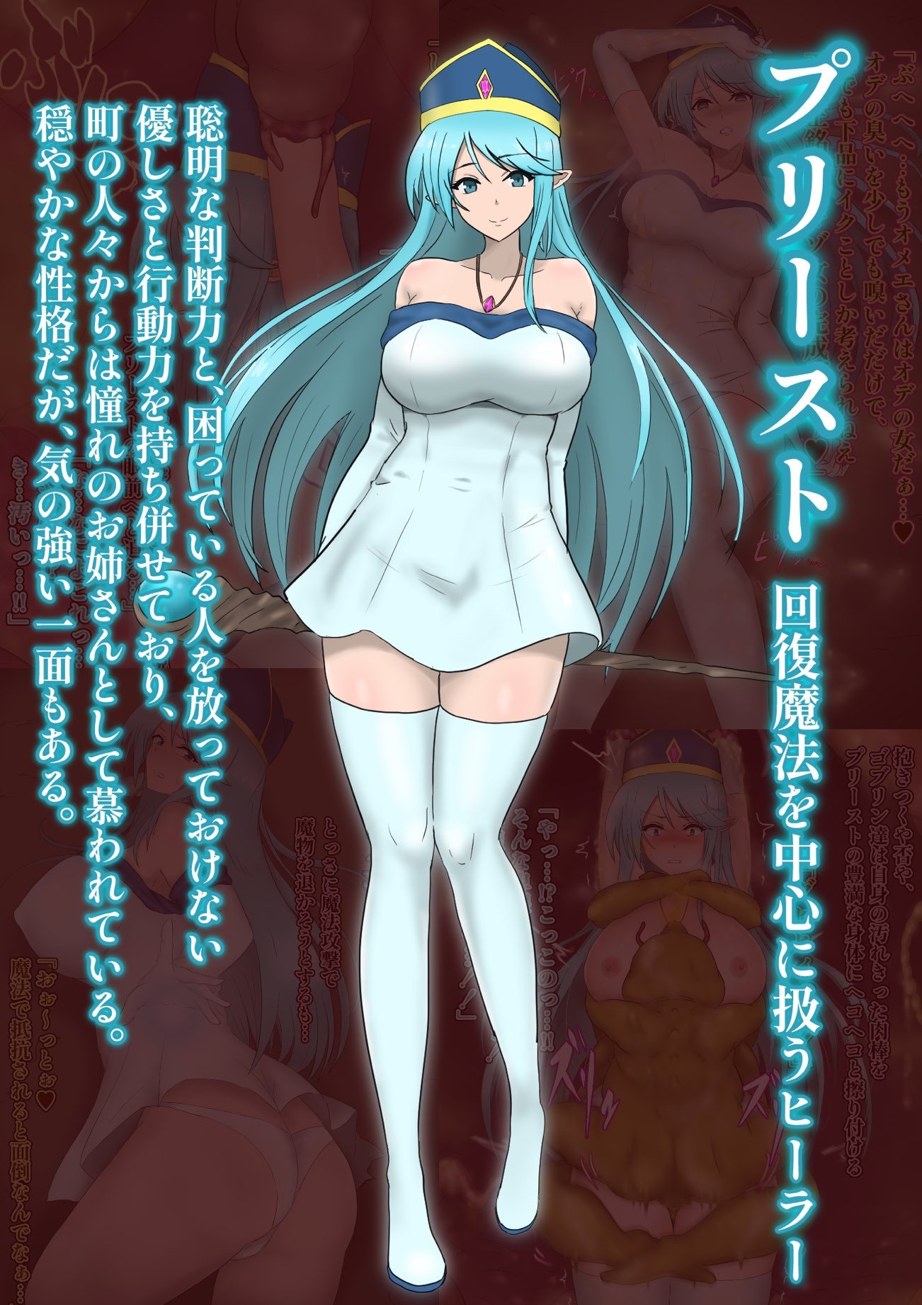 汚臭凌○！ 敗北のプリースト 画像9