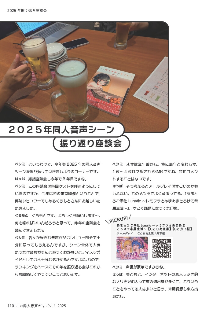 この同人音声がすごい!2025_6