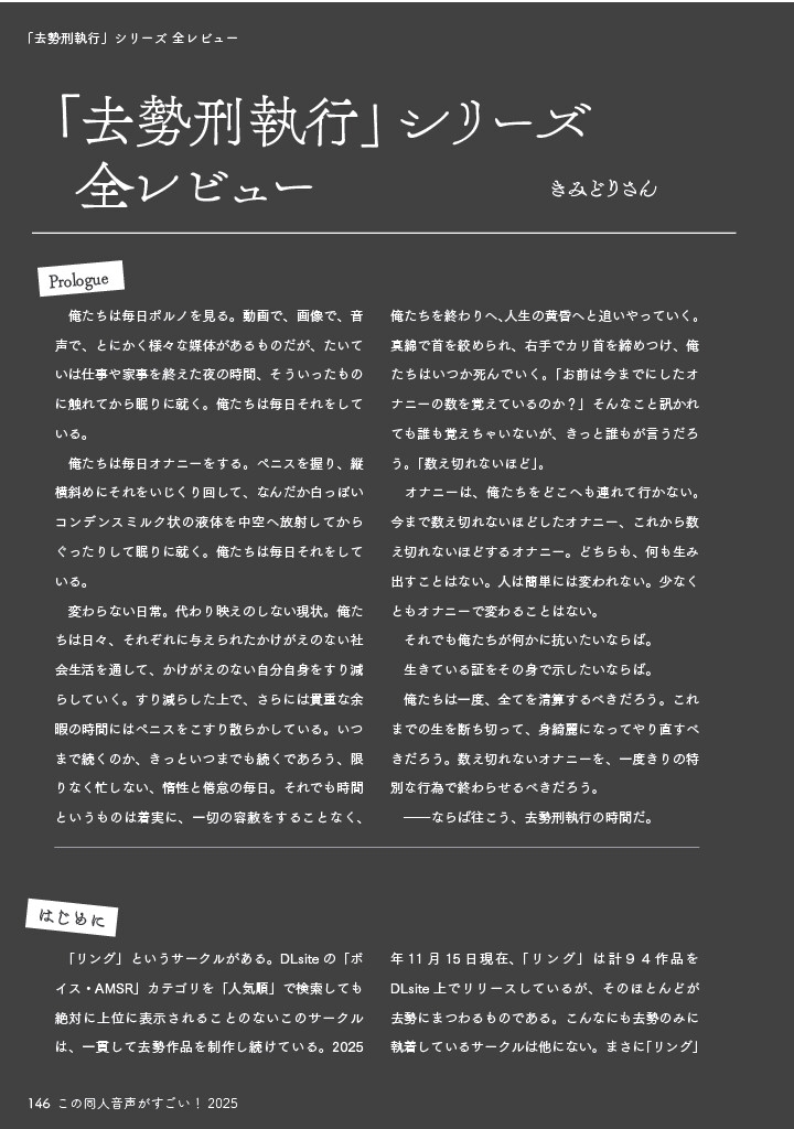 この同人音声がすごい!2025_7