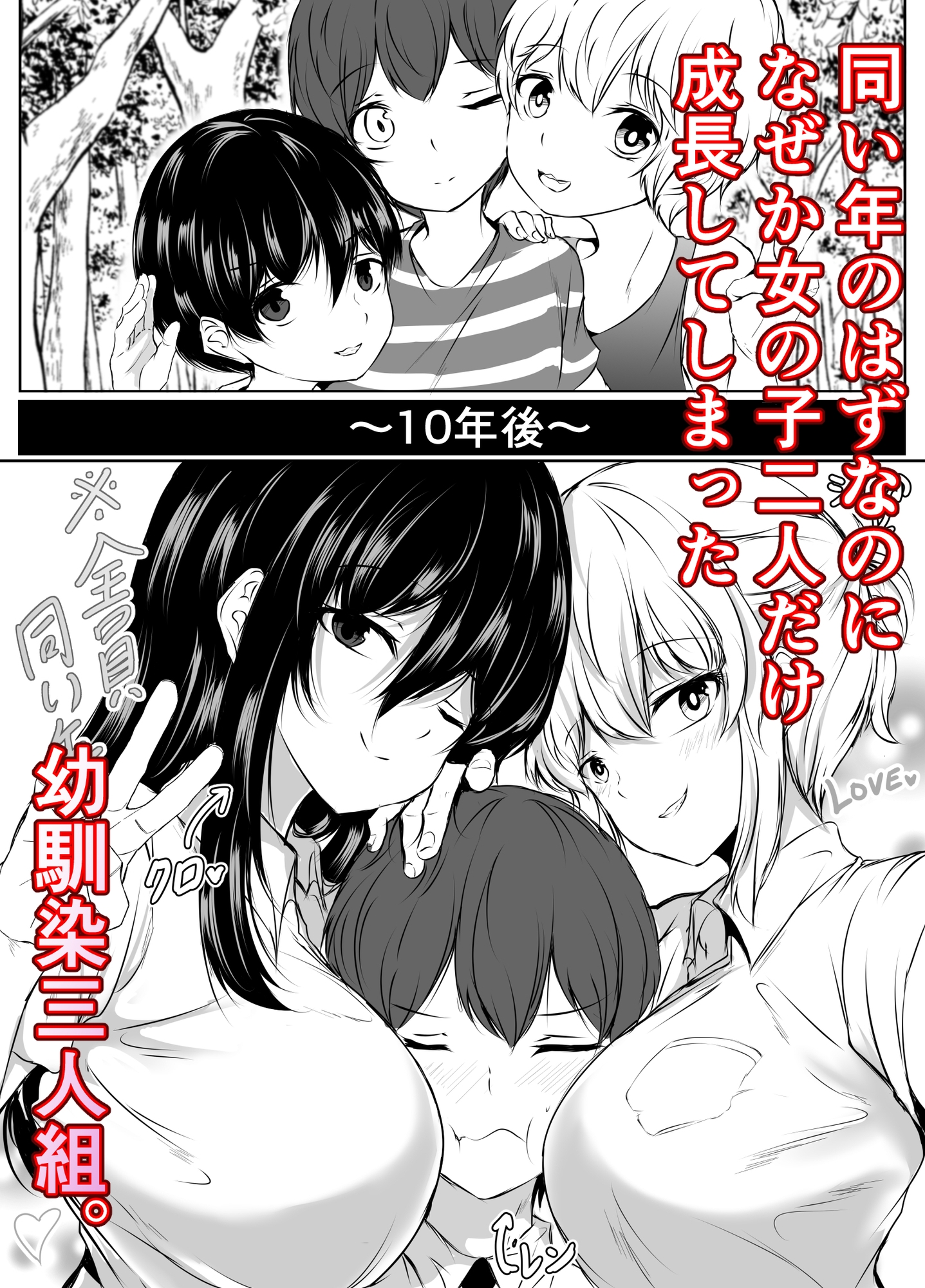 Sっ気の強い幼馴染達が僕の部屋をたまり場にしてる件 画像1