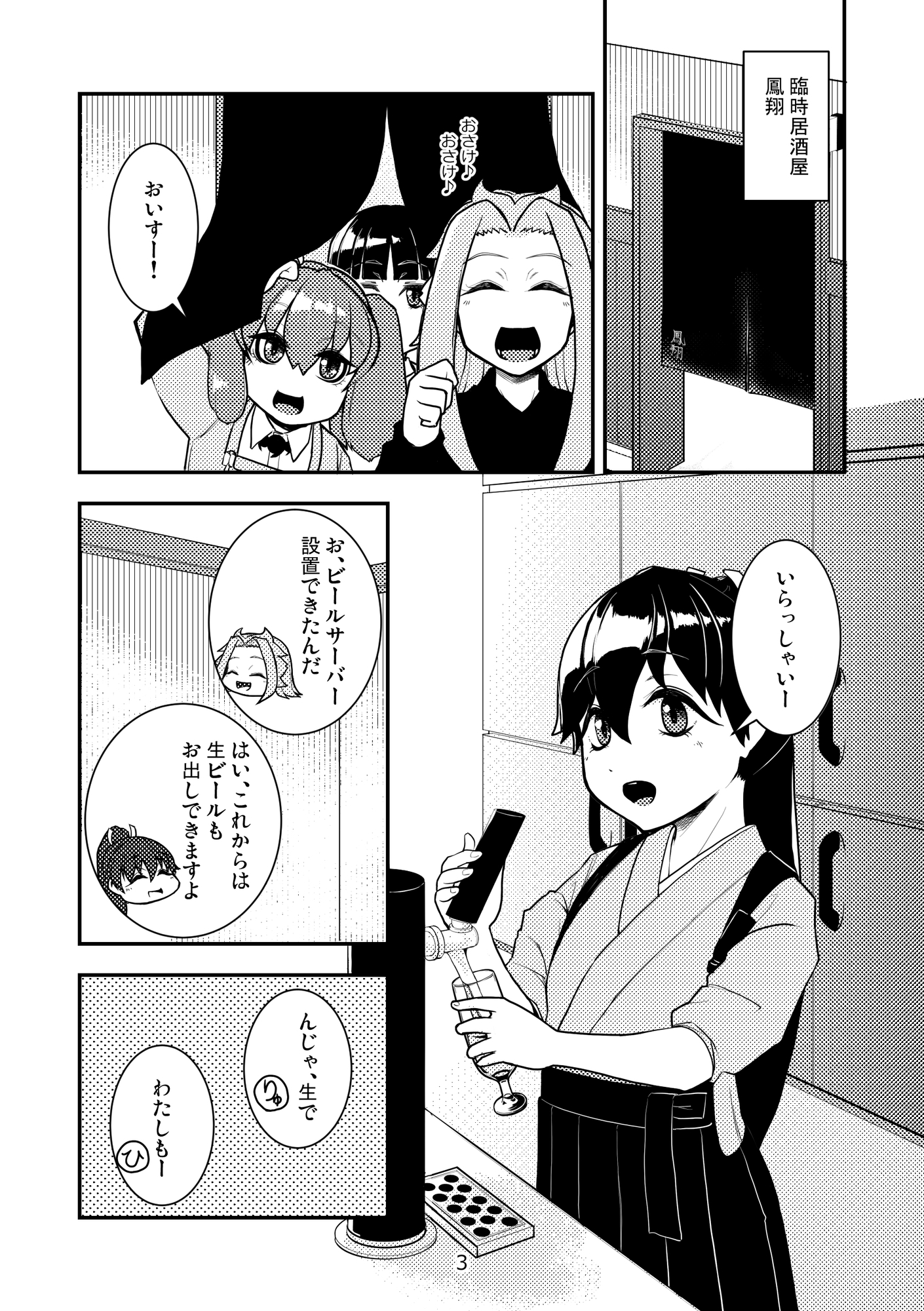 鳳翔さんと学ぶ、ビール原材料ホップについて