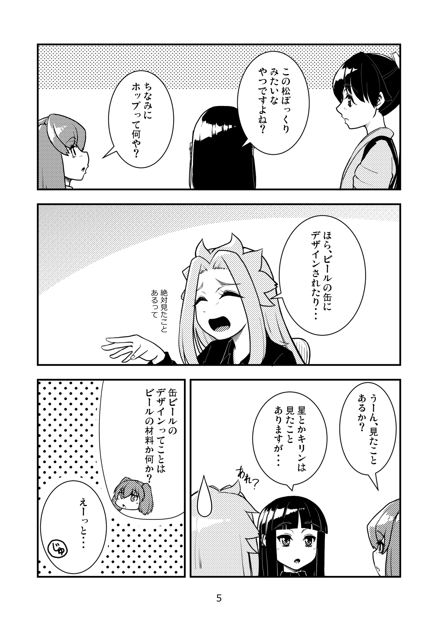 鳳翔さんと学ぶ、ビール原材料ホップについて