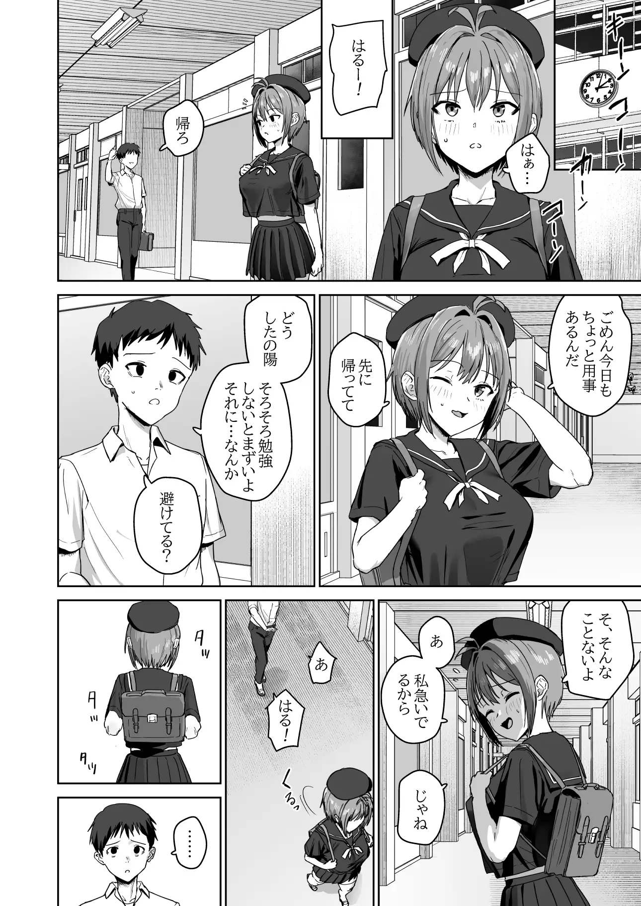 夏生陽の選択 サンプル画像 2
