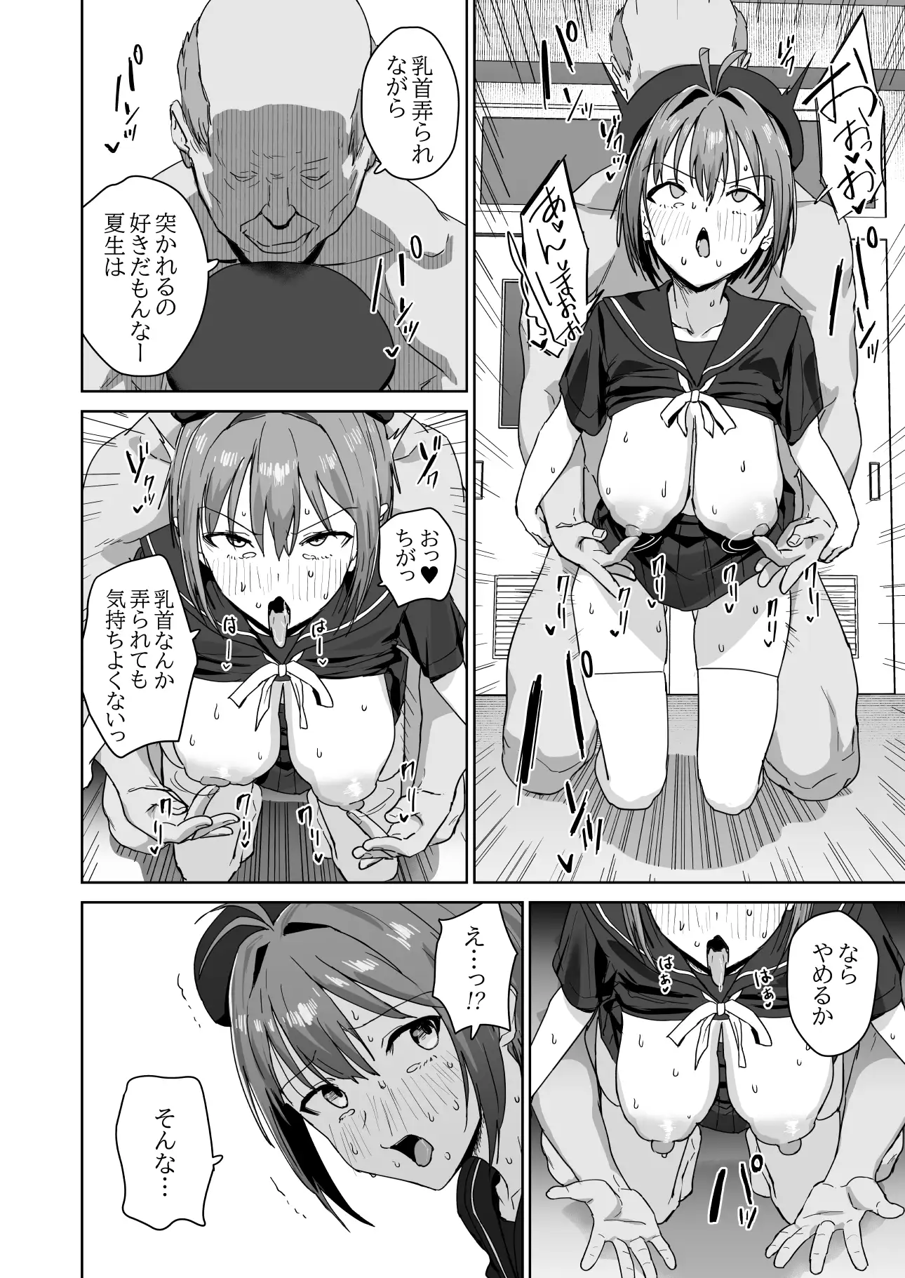 夏生陽の選択 サンプル画像 4