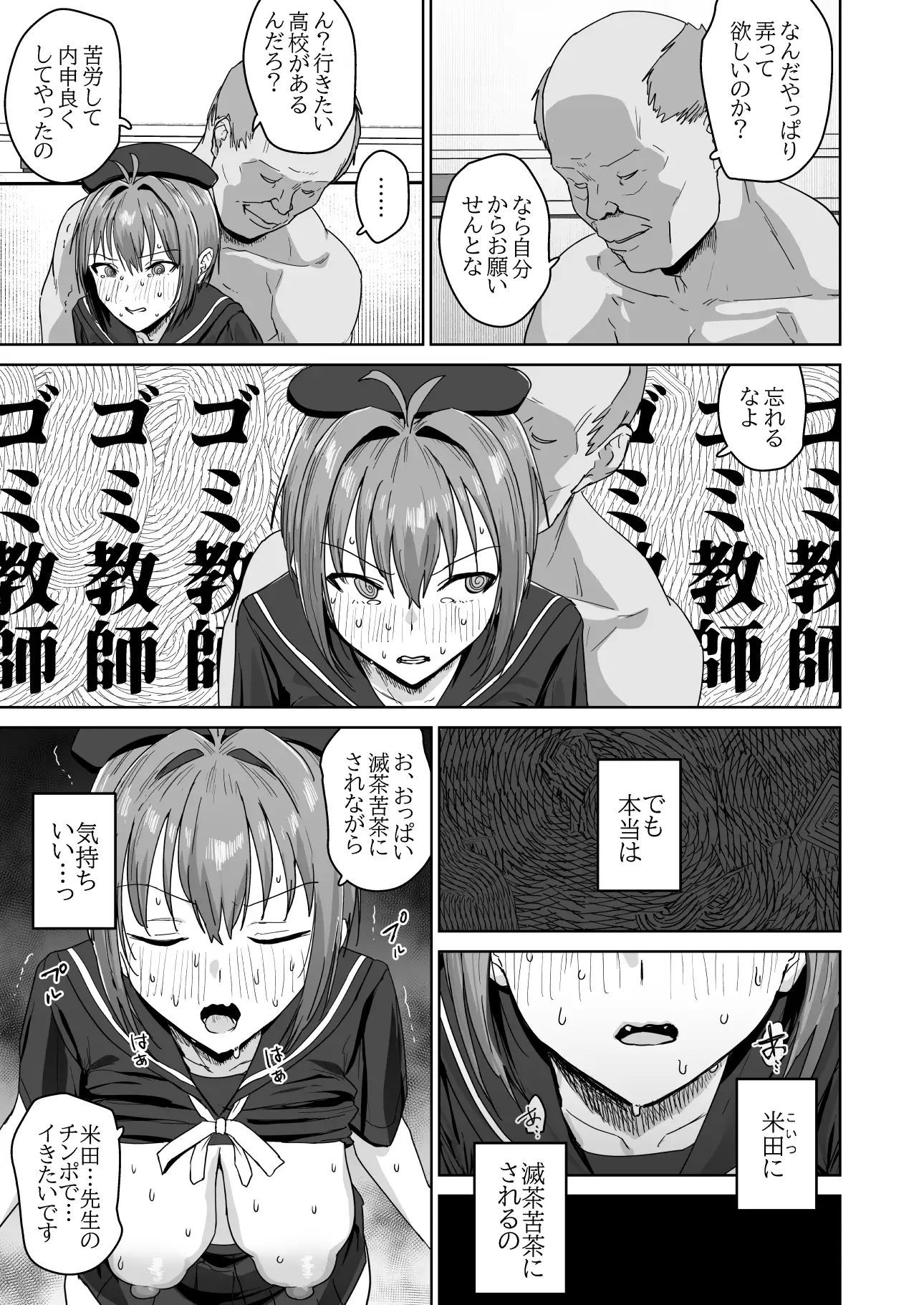 夏生陽の選択 サンプル画像 5