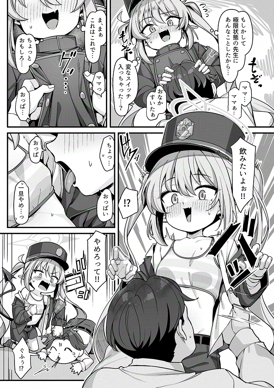 ○ノゾミにバブってオギャってたら襲われちゃった話4