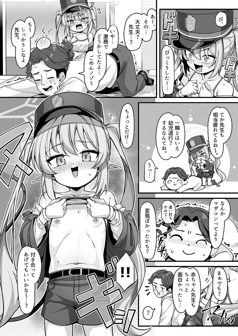 ○ノゾミにバブってオギャってたら襲われちゃった話5