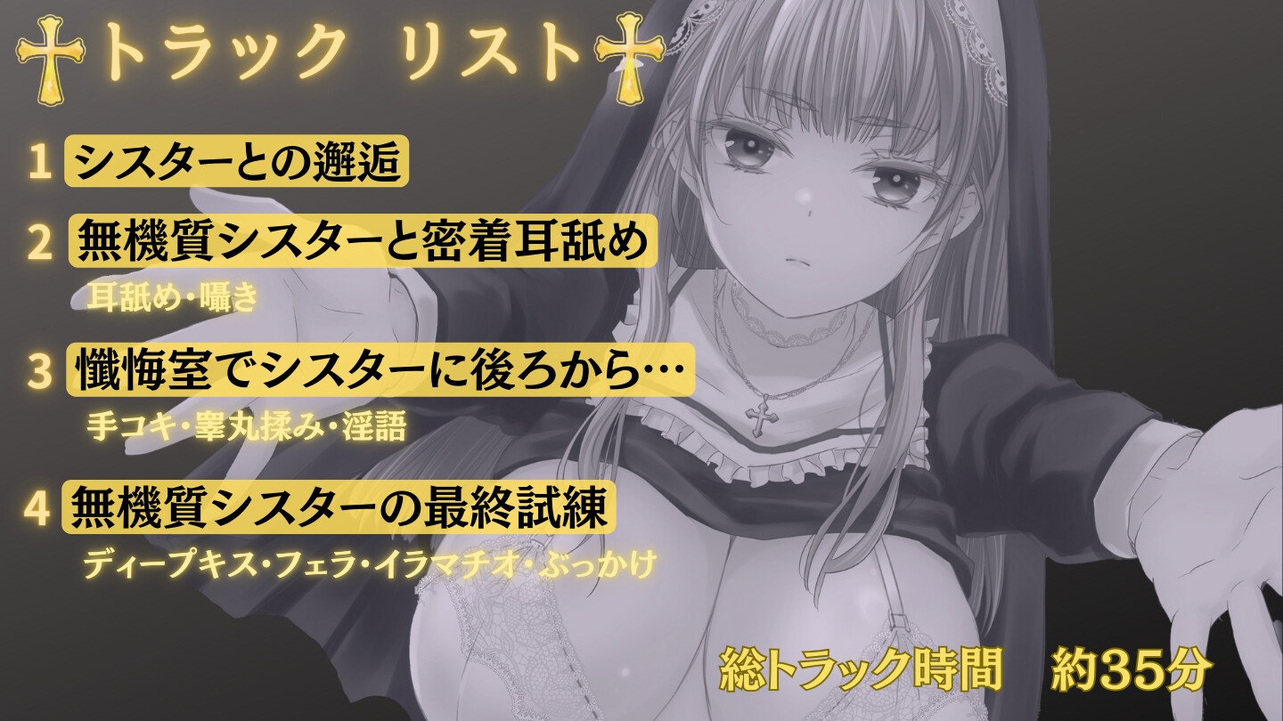 無機質シスターの特別懺悔室 画像1