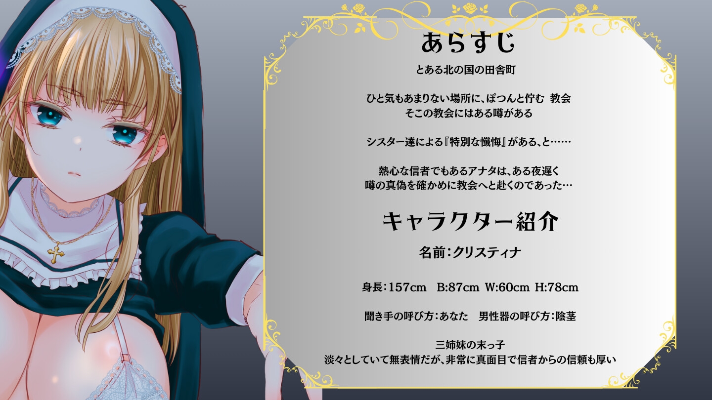 無機質シスターの特別懺悔室 画像2