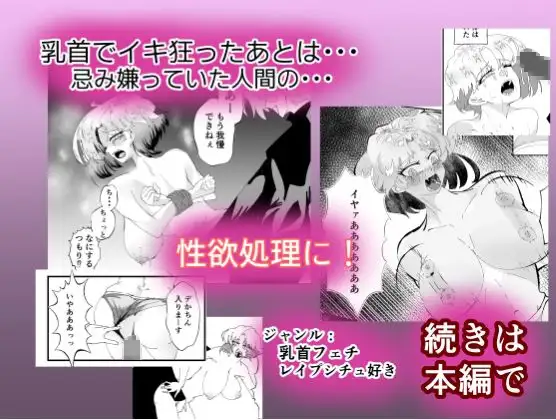 乳首よわよわ吸血鬼少女を性欲処理に サンプル画像 3
