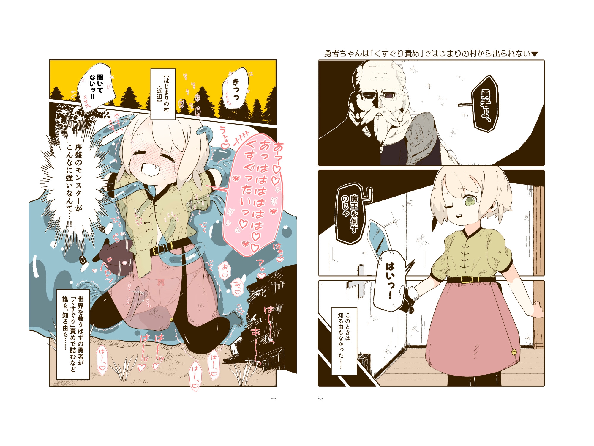 くすぐり/快楽責めマンガ・イラスト詰め合わせ -2025- 画像7